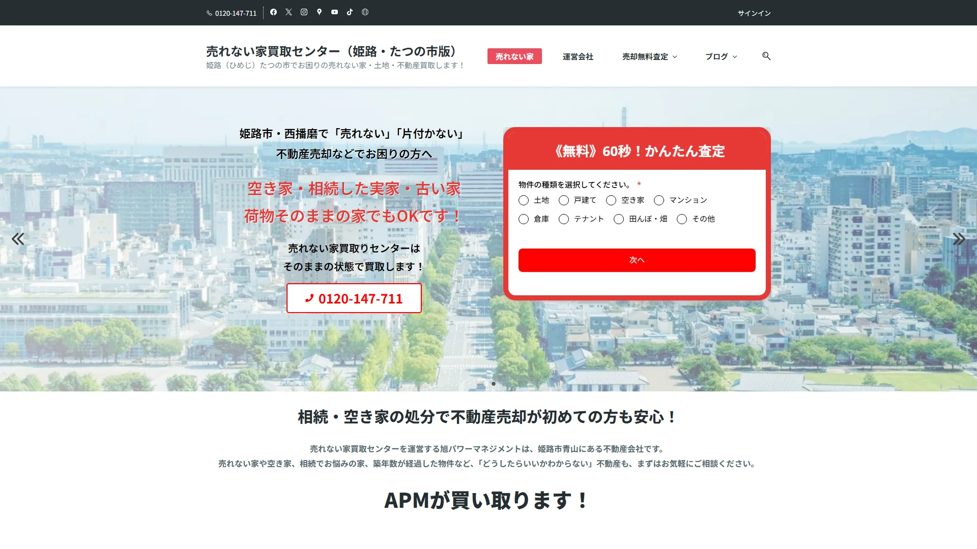 売れない家買取センターの公式サイト
