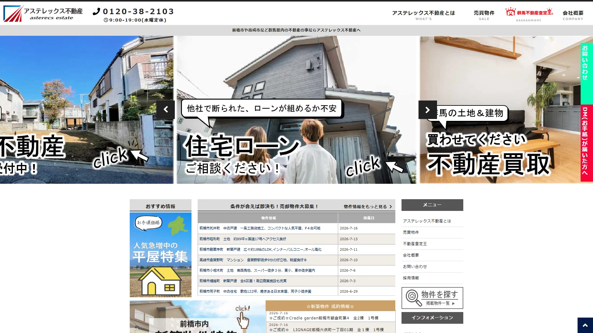 アステレックス不動産の公式サイト