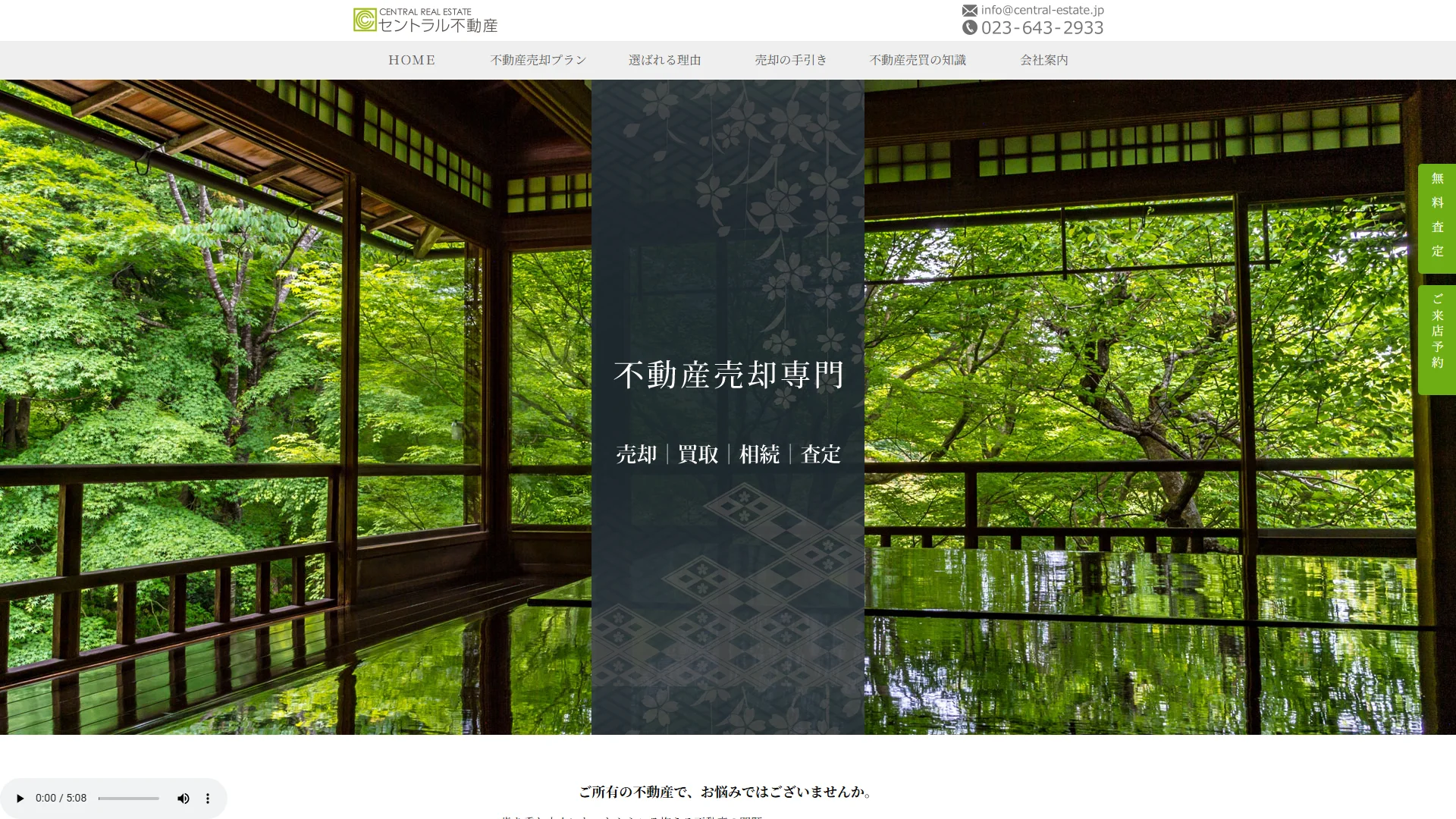 セントラル不動産の公式サイト