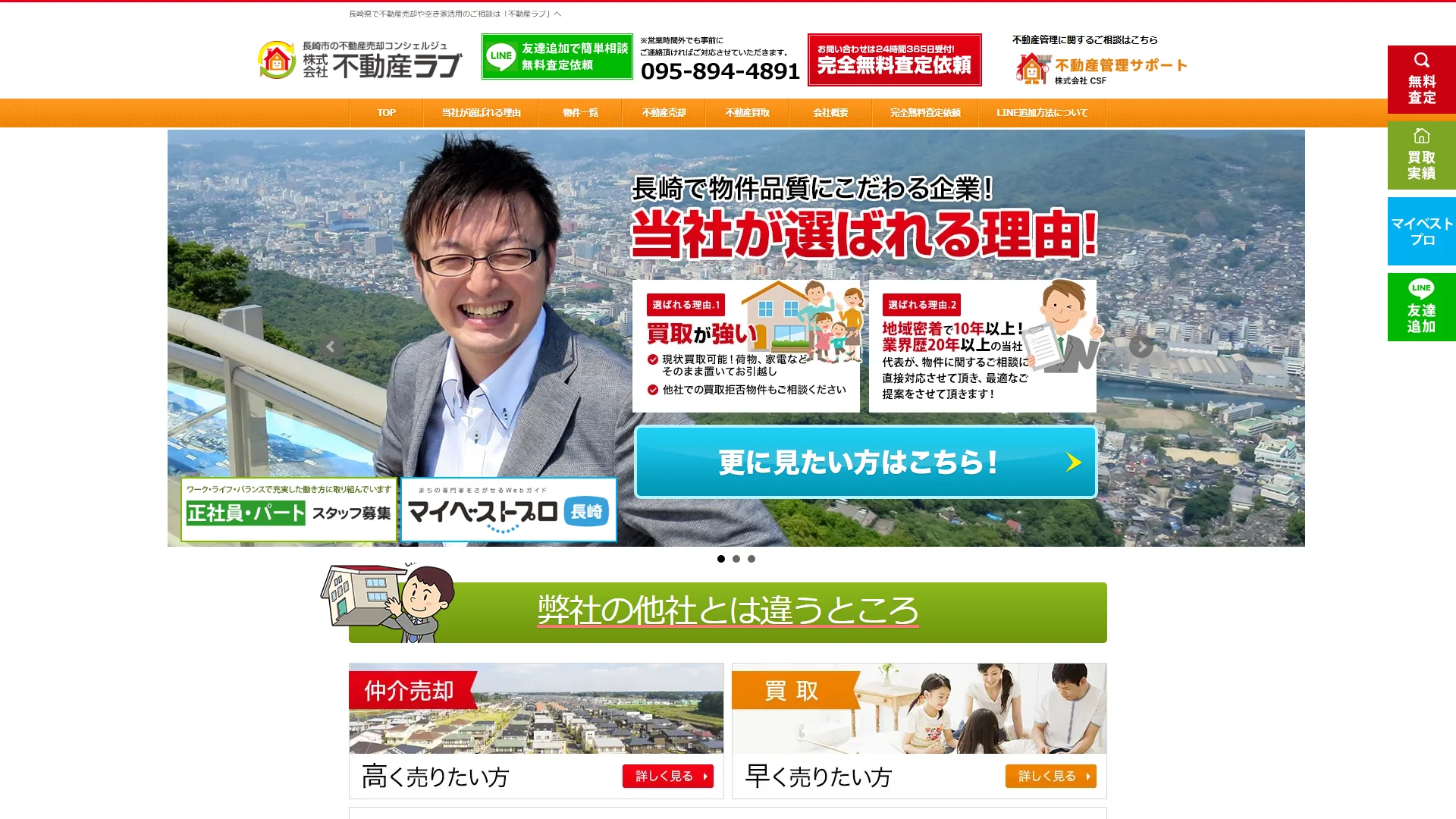 株式会社不動産ラブの公式サイト