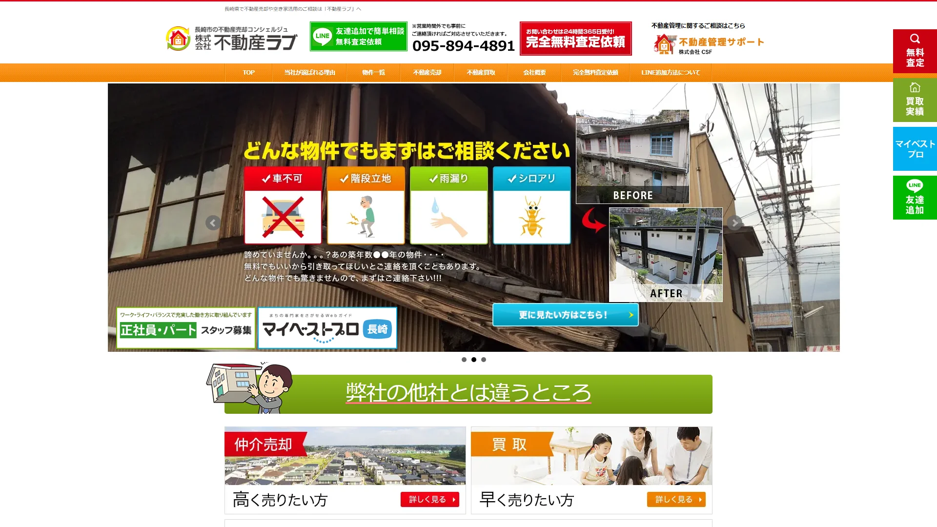 不動産ラブの公式サイトのトップページ