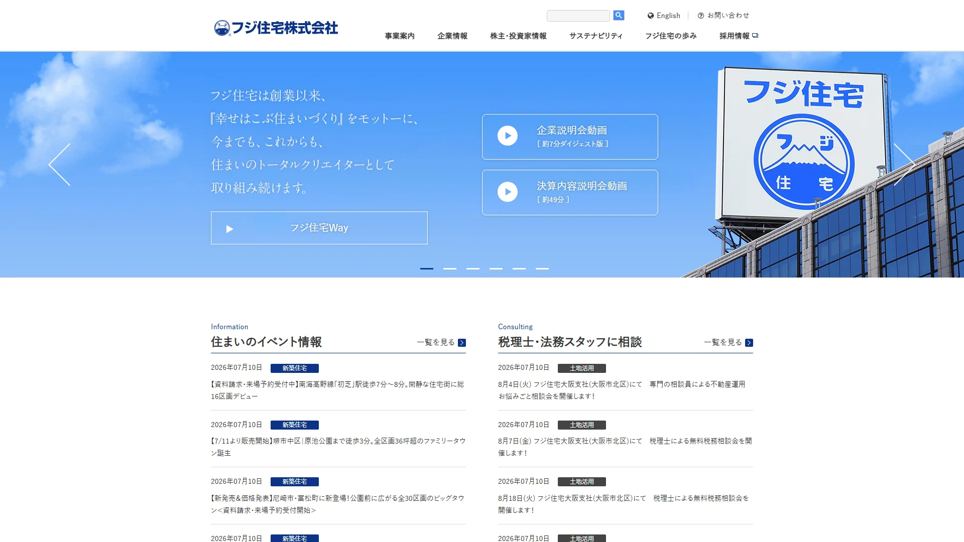 フジ住宅の公式サイト