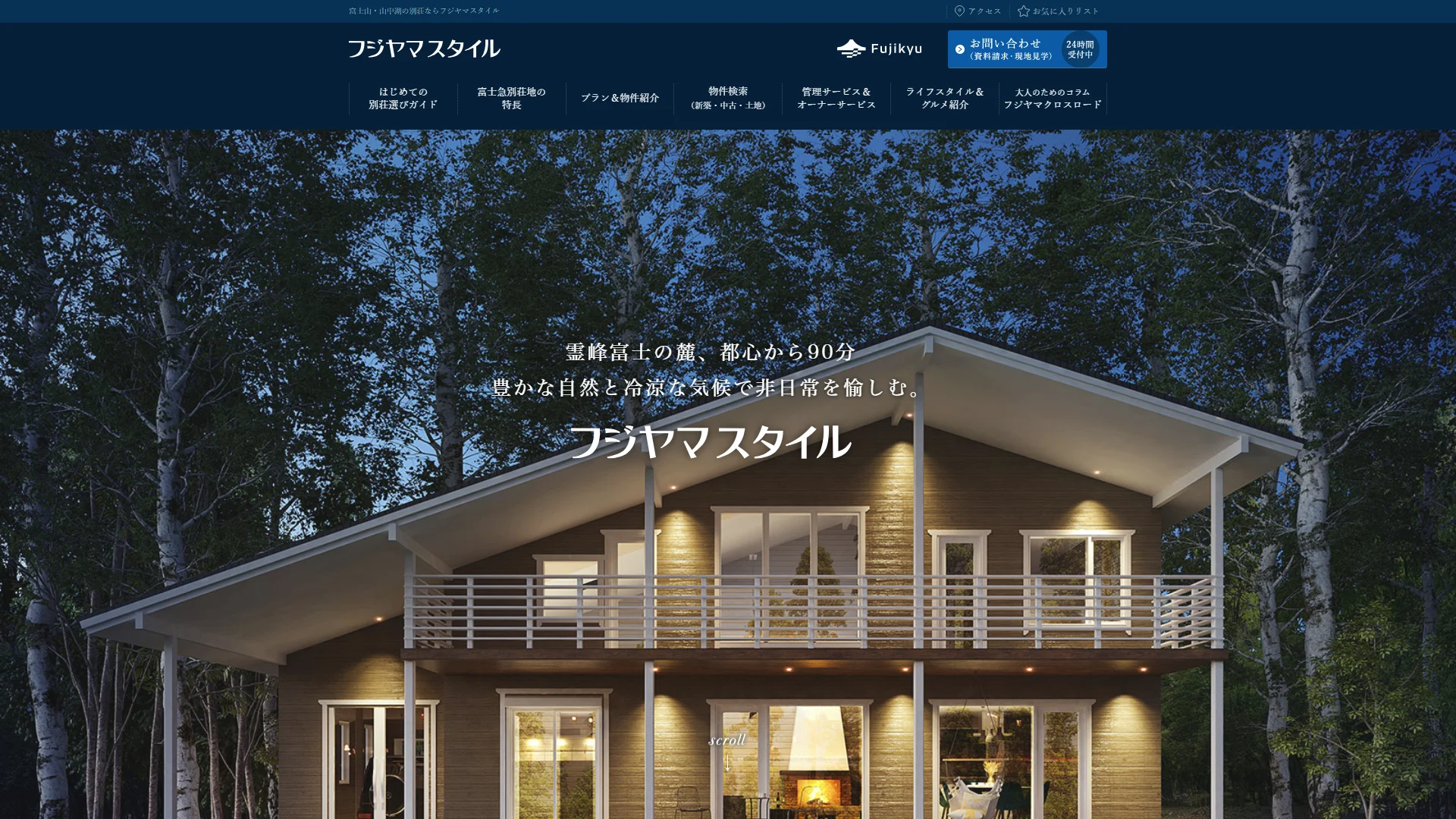 フジヤマスタイルの公式サイト