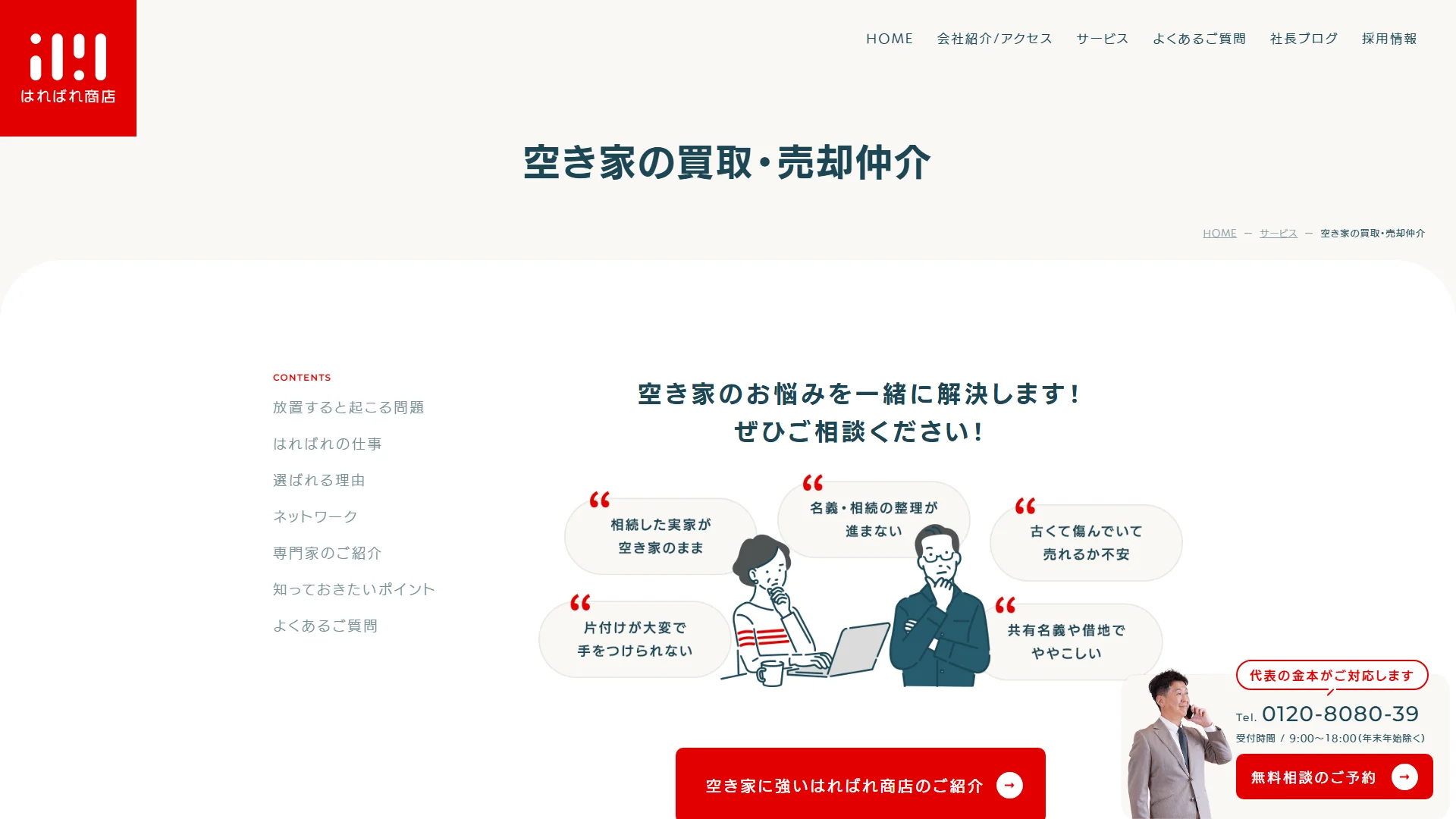 はればれ商店の公式サイト