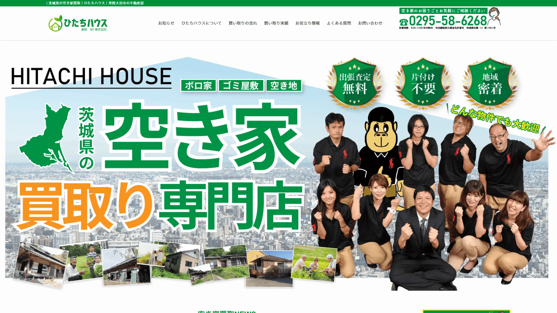ひたちハウスの公式サイトのトップ画面
