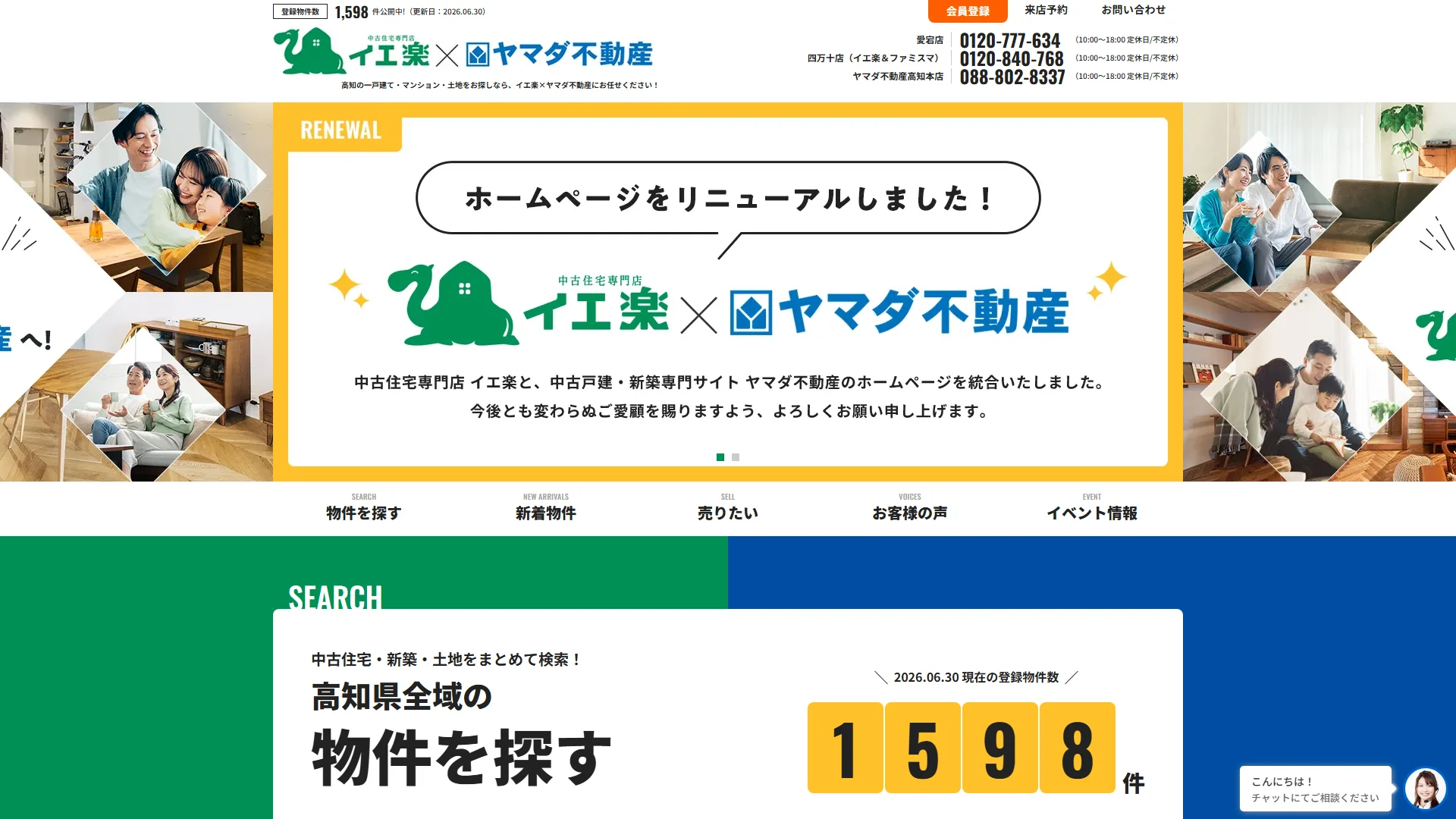 イエ楽の公式サイト