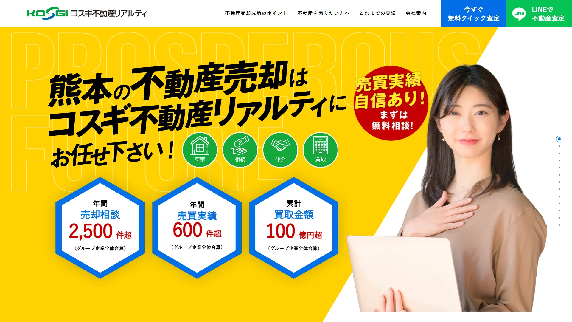 コスギ不動産リアルティの公式サイト