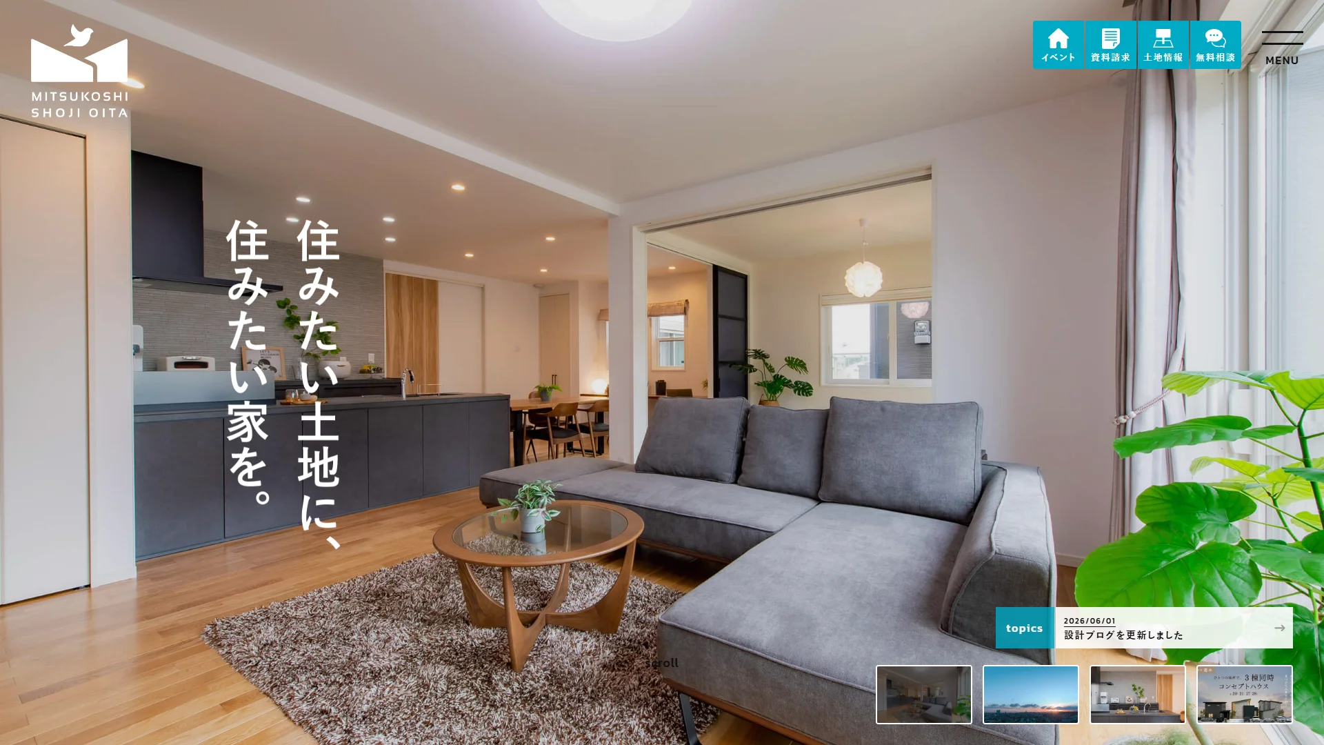 三越商事大分の公式サイト