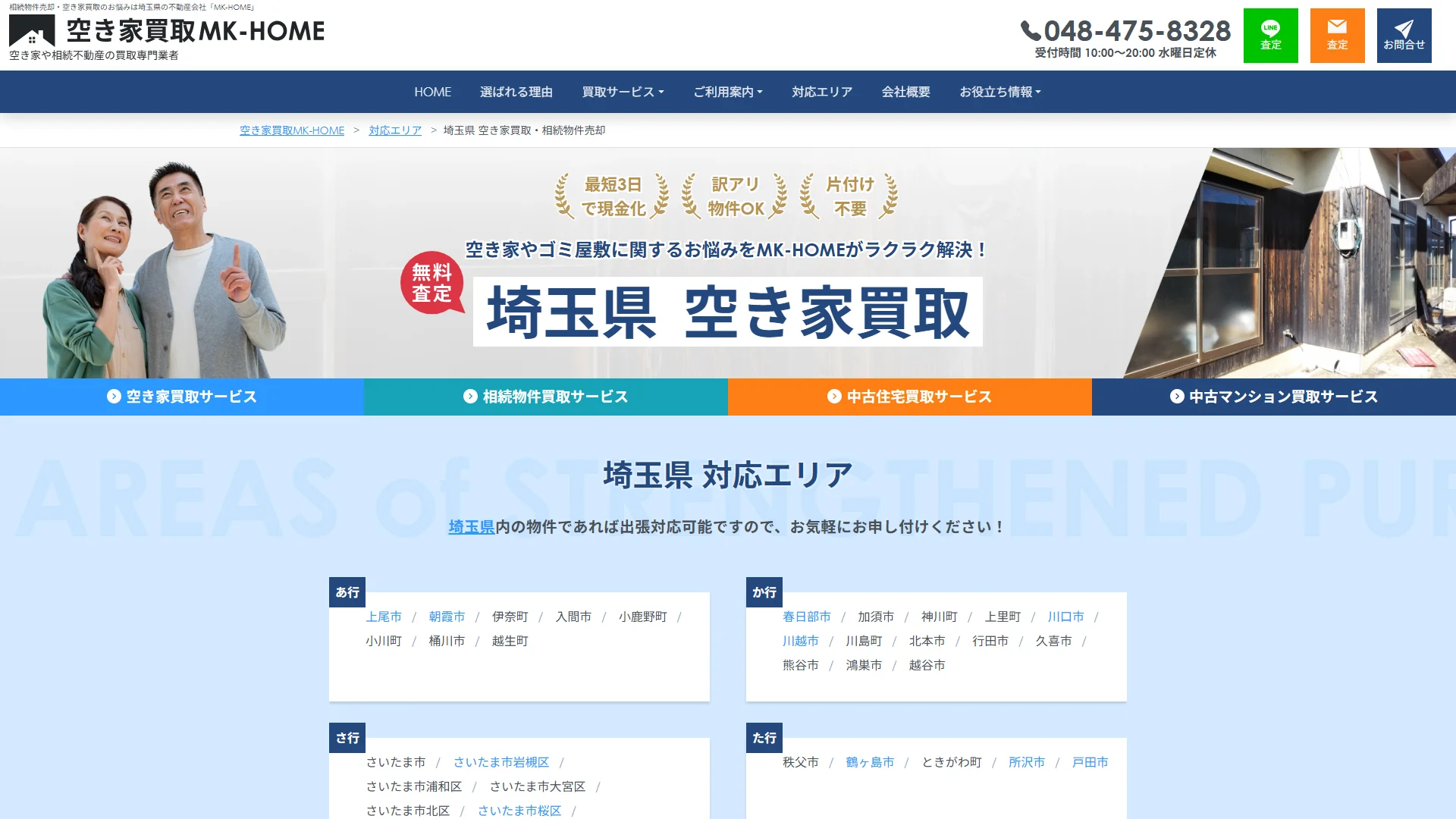 MK不動産の公式サイト