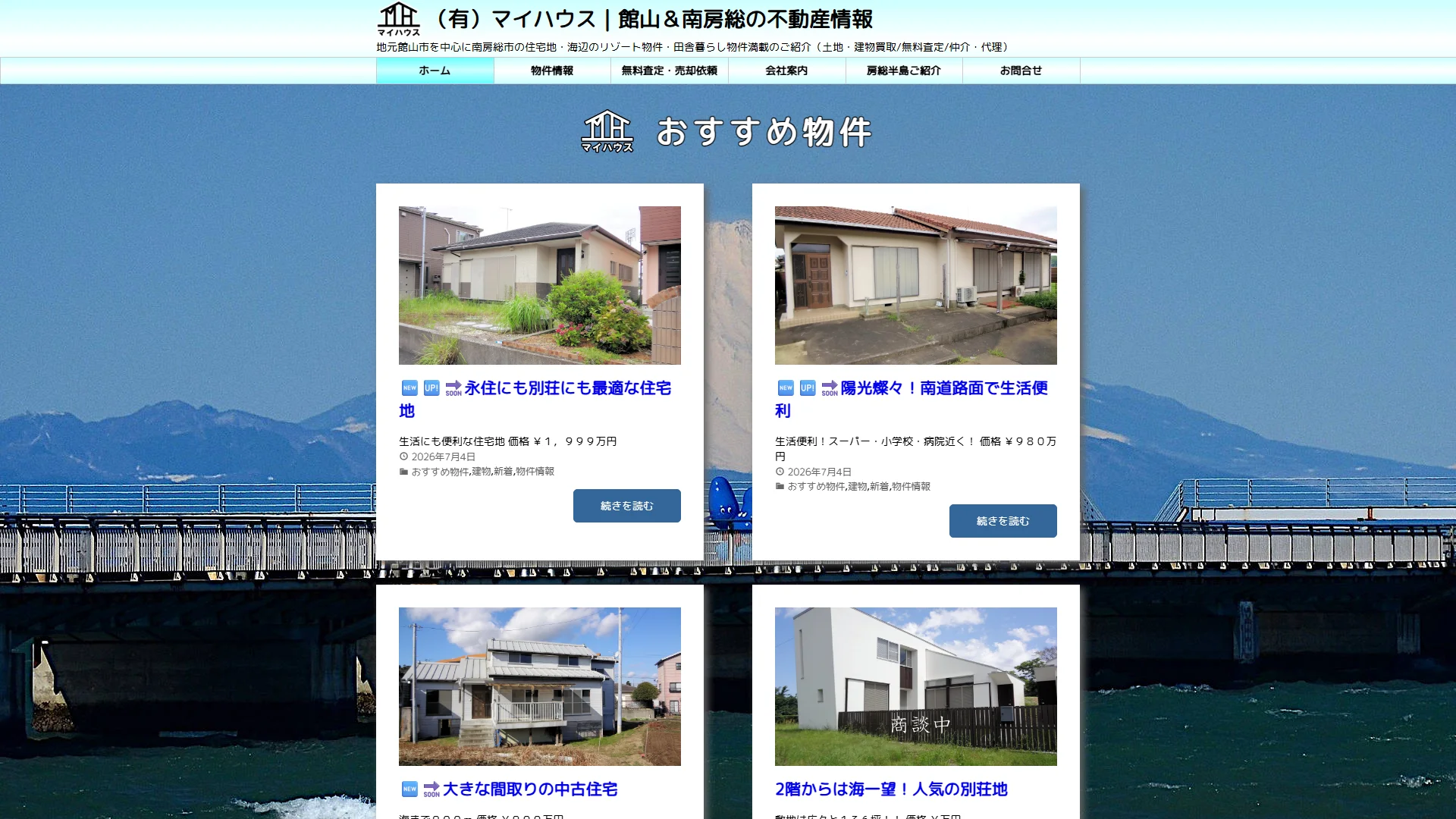マイハウスの公式サイト