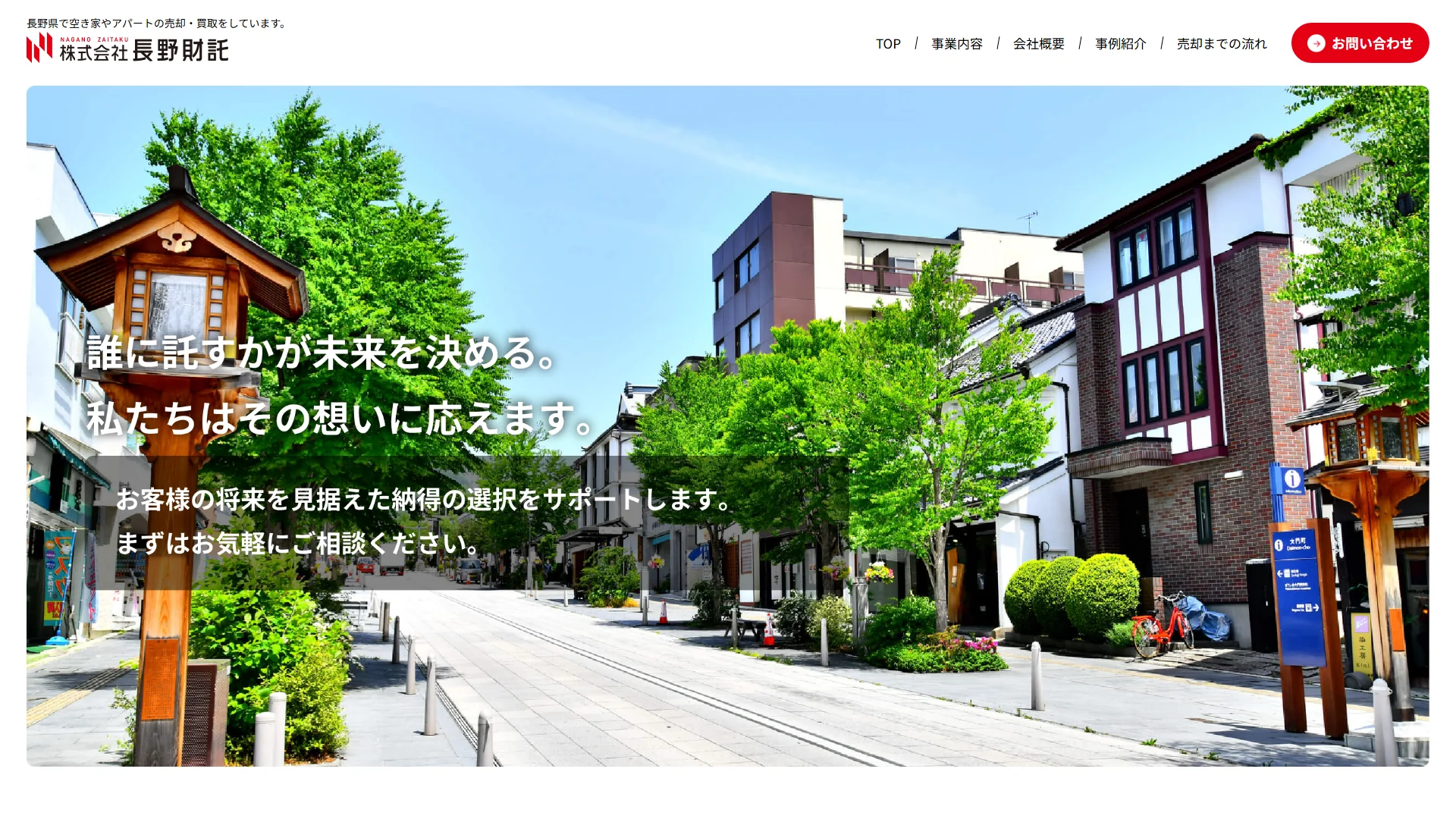 株式会社長野財託の公式サイト