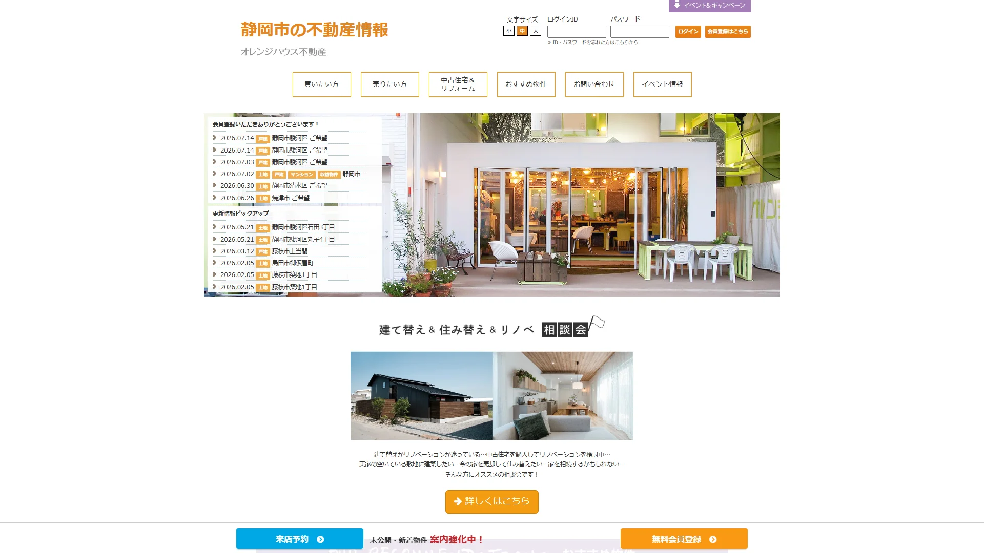 静岡不動産買取センターの公式サイト