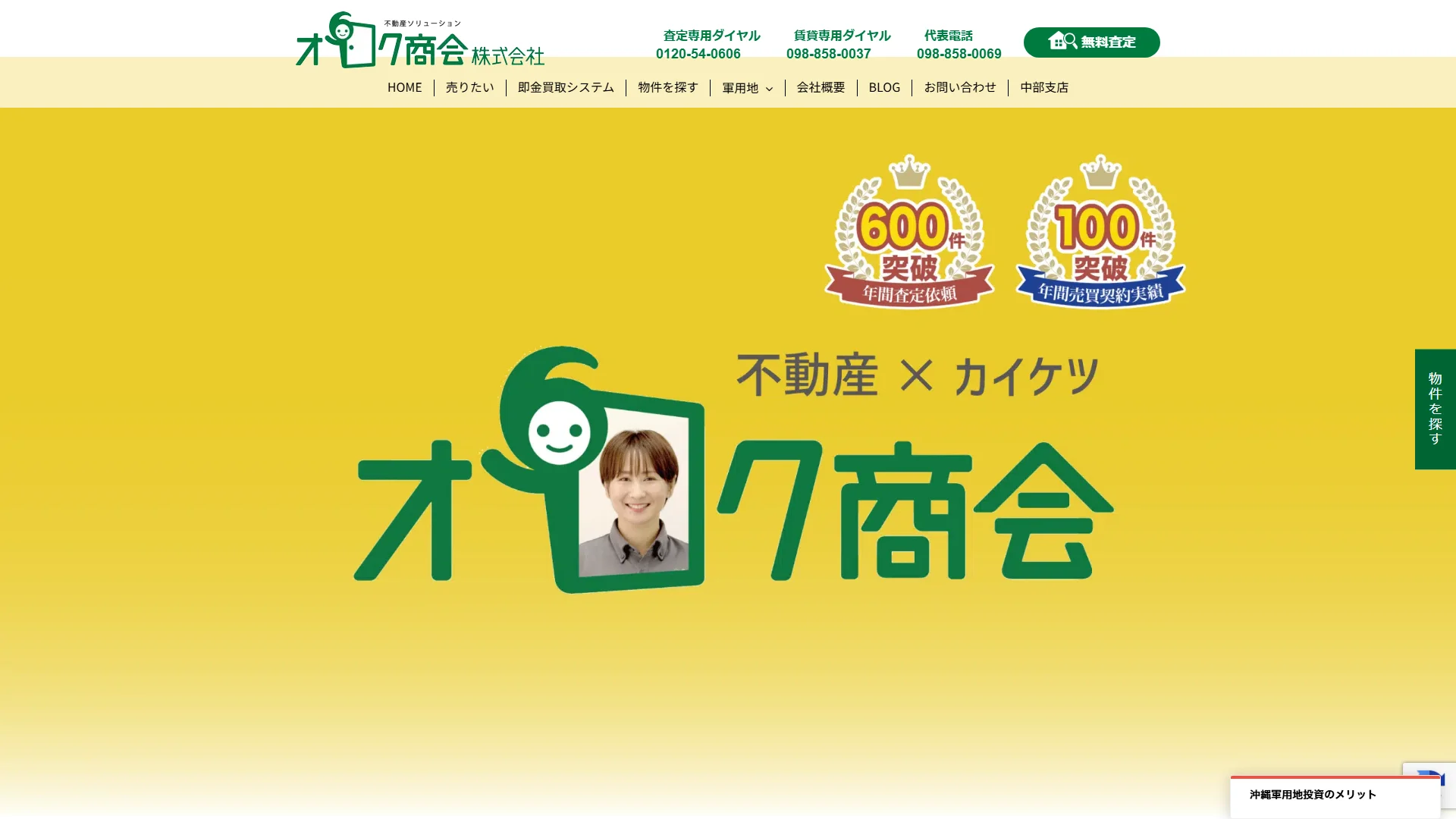 オロク商会の公式サイト