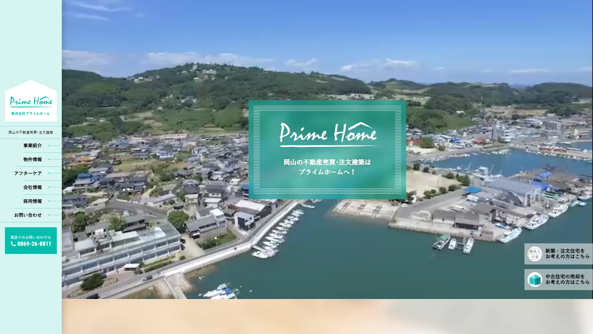 株式会社プライムホームの公式サイト