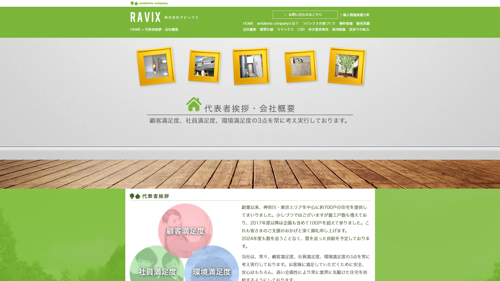 ラビックスの公式サイト
