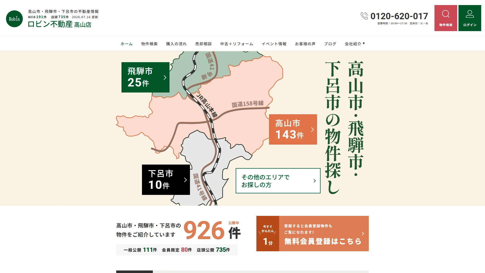 ロビン不動産の公式サイト