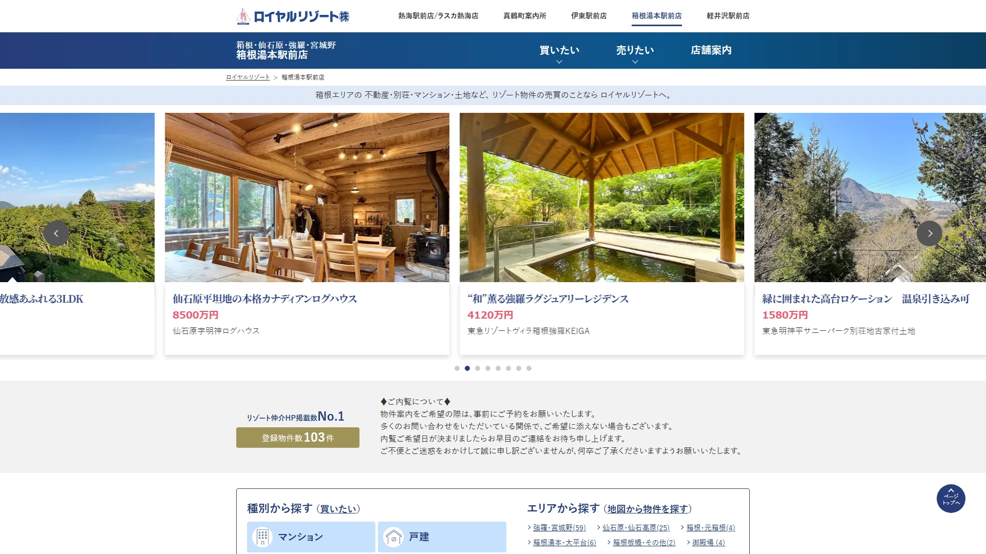 ロイヤルリゾートの公式サイト