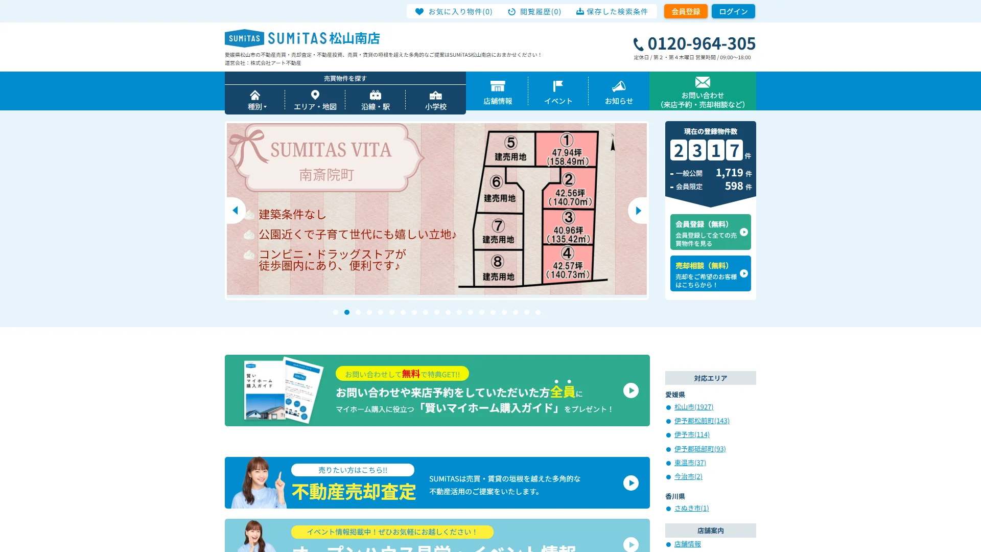 SUMiTAS松山南店の公式サイト