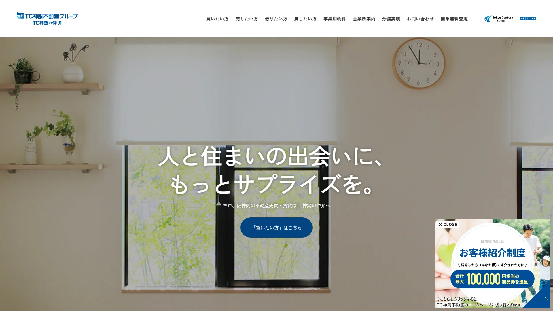 TC神鋼不動産サービスの公式サイト