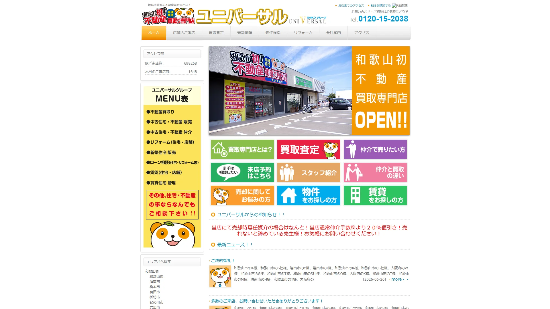 ユニバーサルの公式サイト