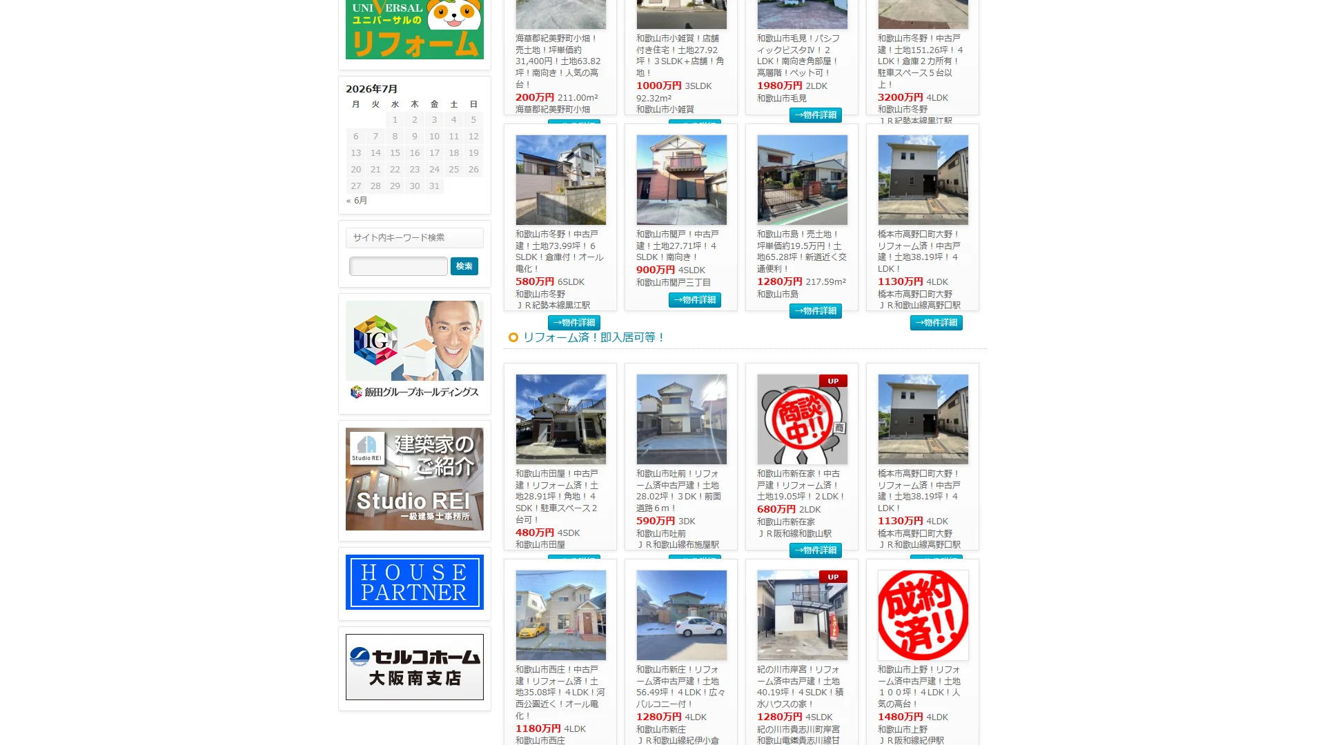 ユニバーサルの公式サイト