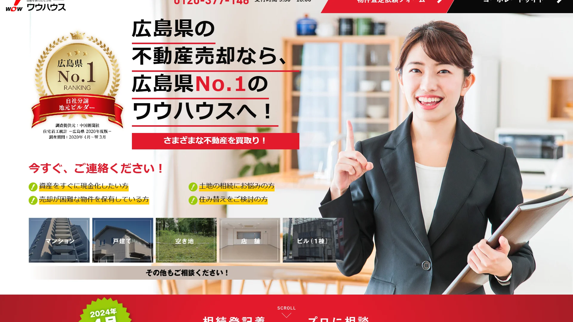 ワウハウスの公式サイト