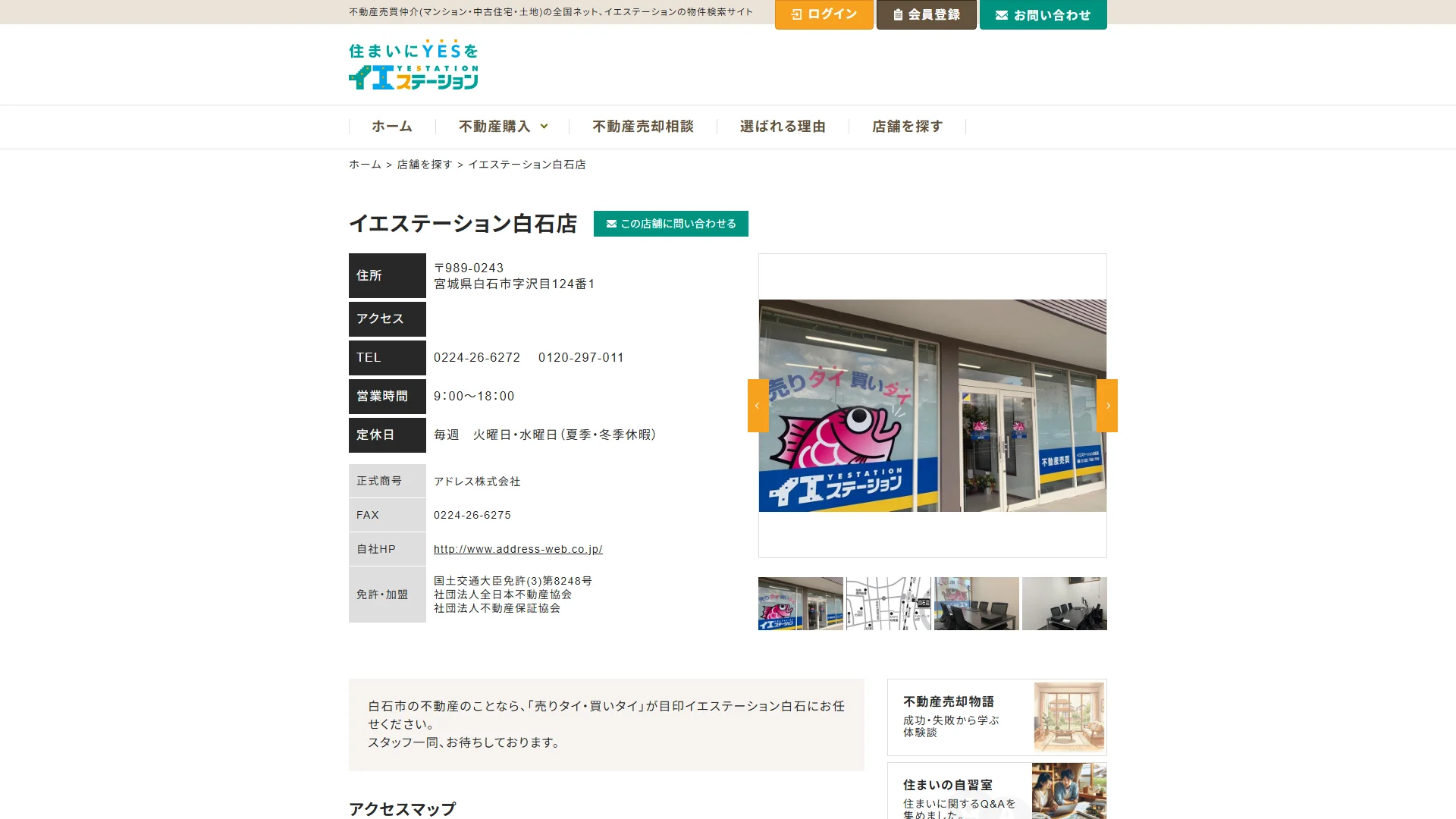 イエステーション白石店の公式サイト