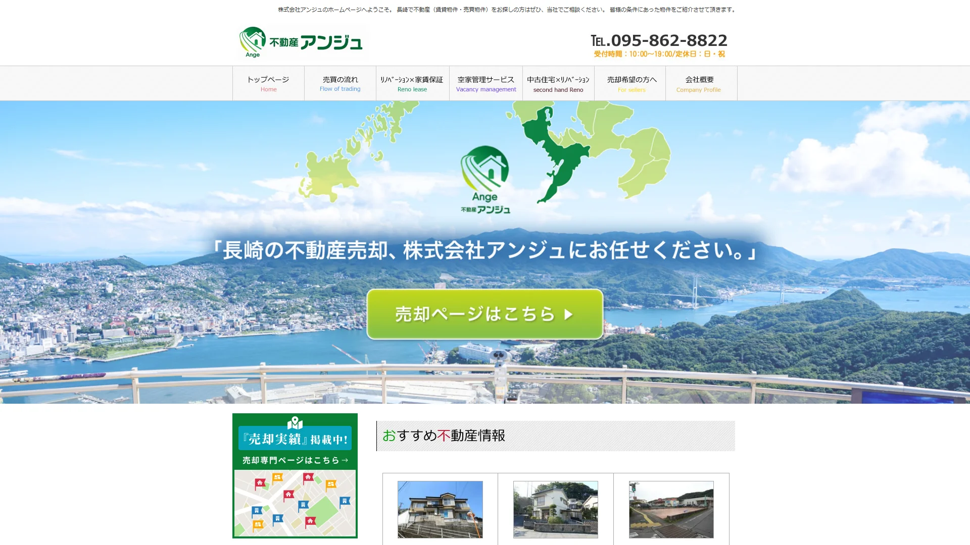 アンジュの公式サイトのトップページ