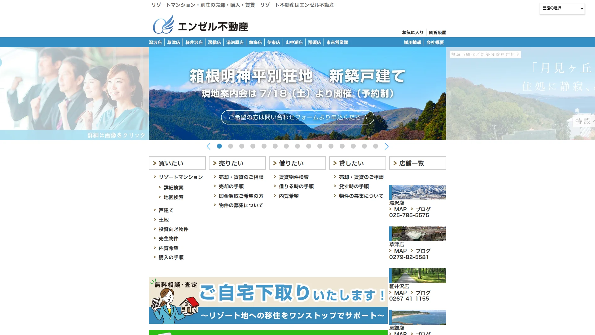 エンゼル不動産の公式サイト