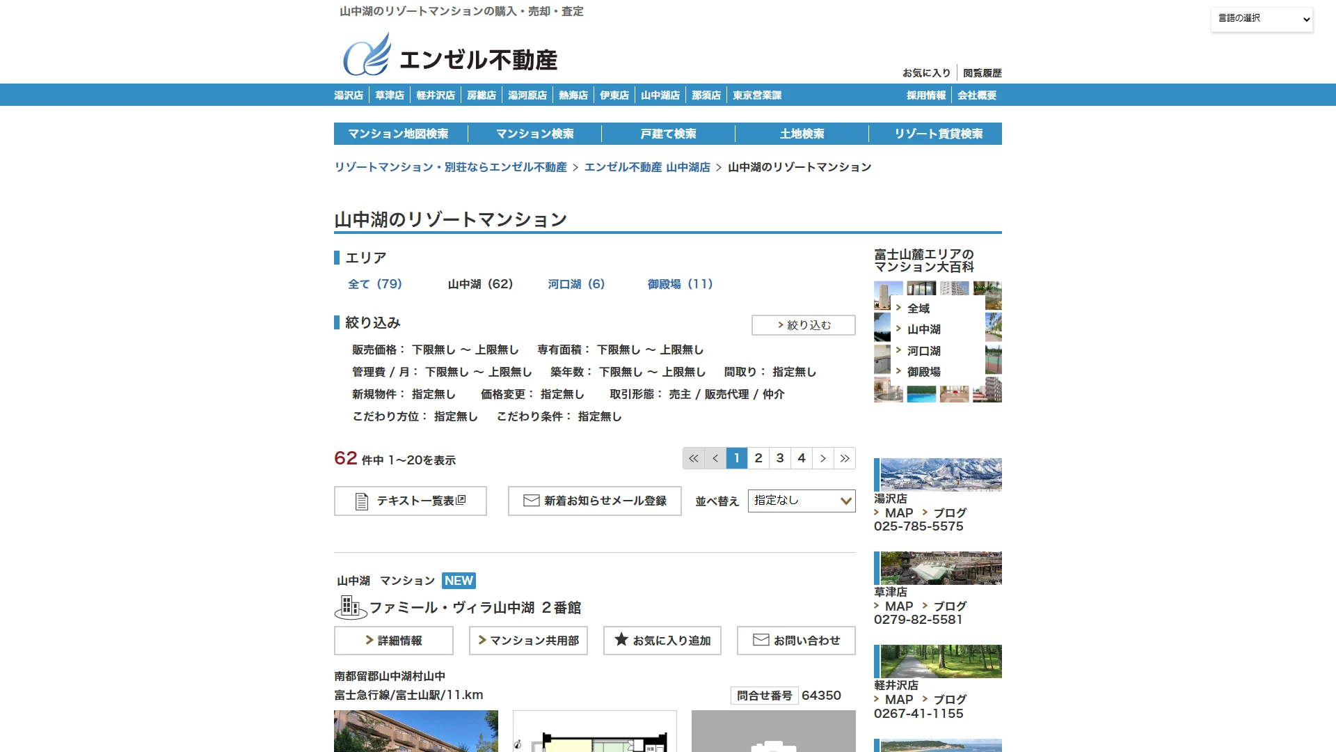 エンゼル不動産の公式サイト