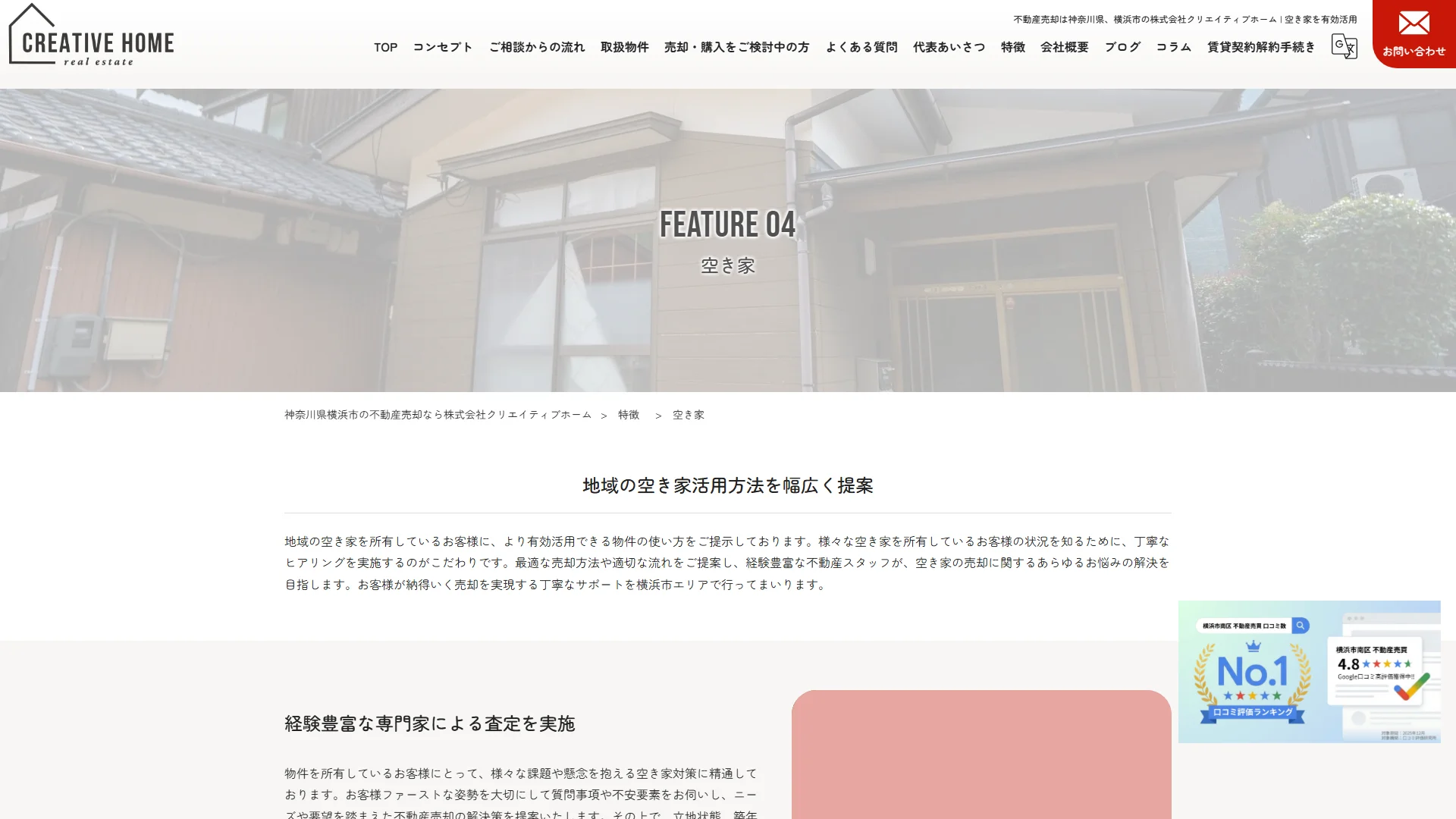 株式会社クリエイティブホームのサービスサイト画面