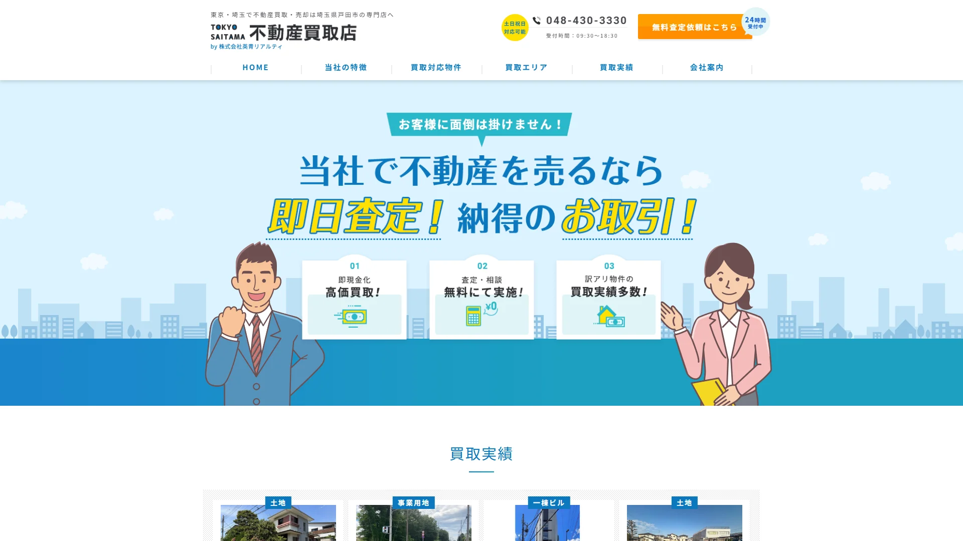 英青リアルティの公式サイト
