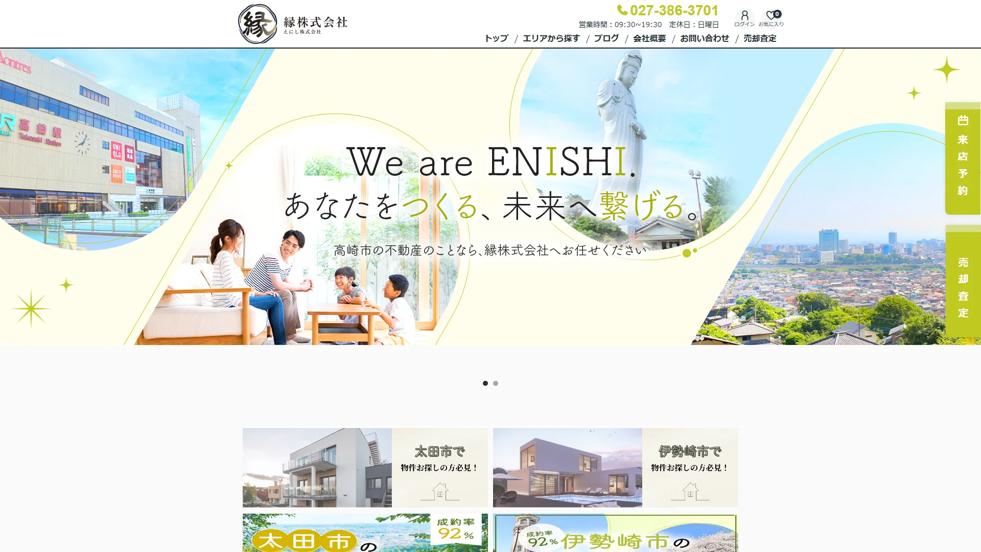 縁株式会社の公式サイト