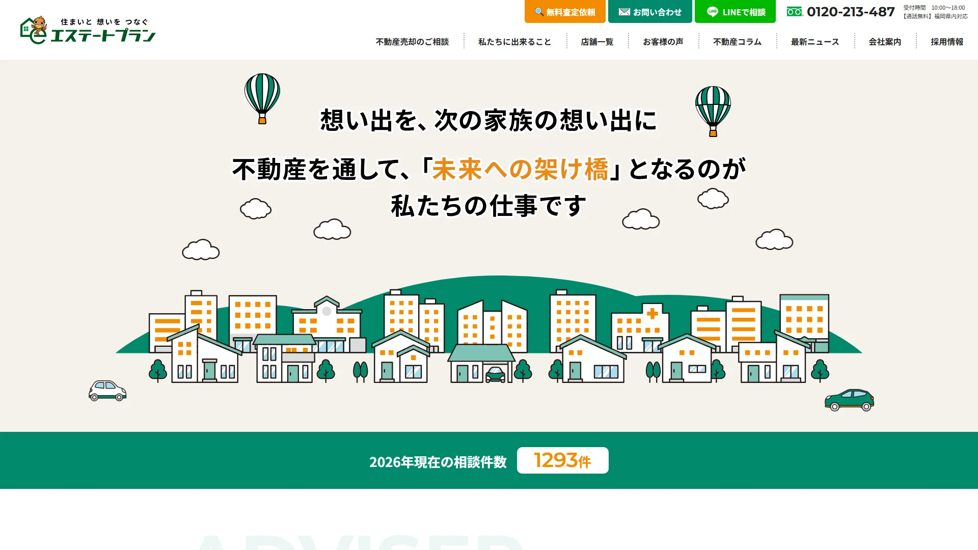 株式会社エステートプランの公式サイト