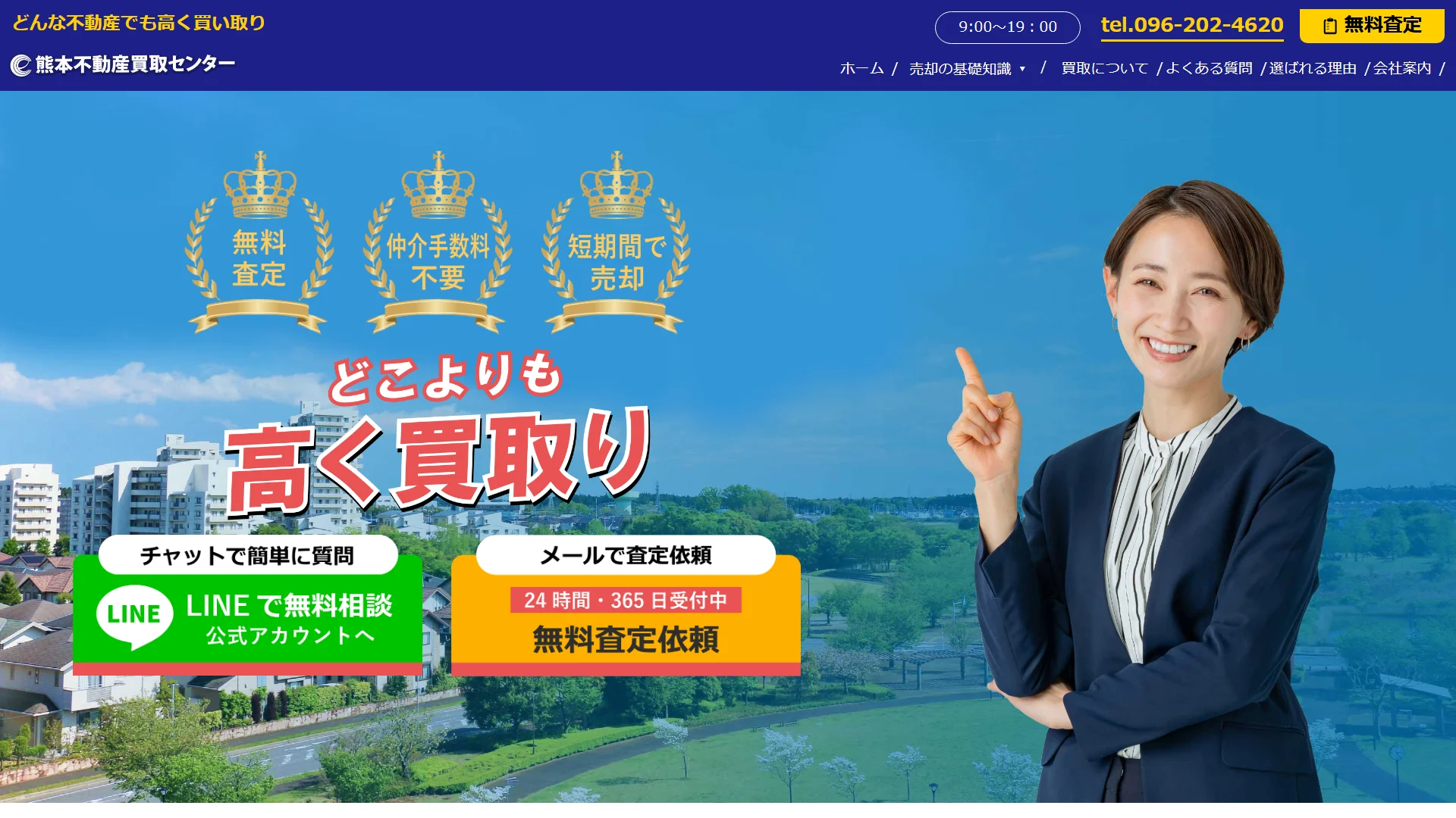 熊本不動産買取センターの公式サイト