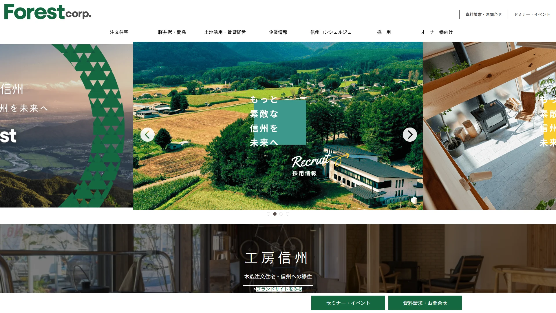 株式会社フォレストコーポレーション公式サイトの画面