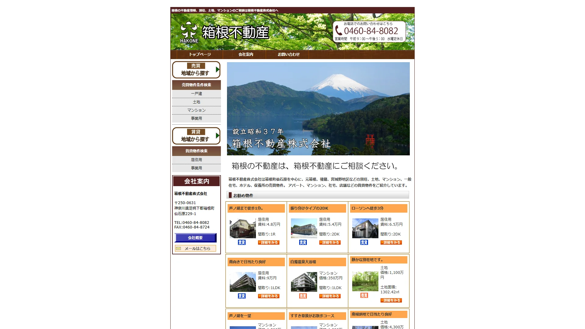 箱根不動産の公式サイト