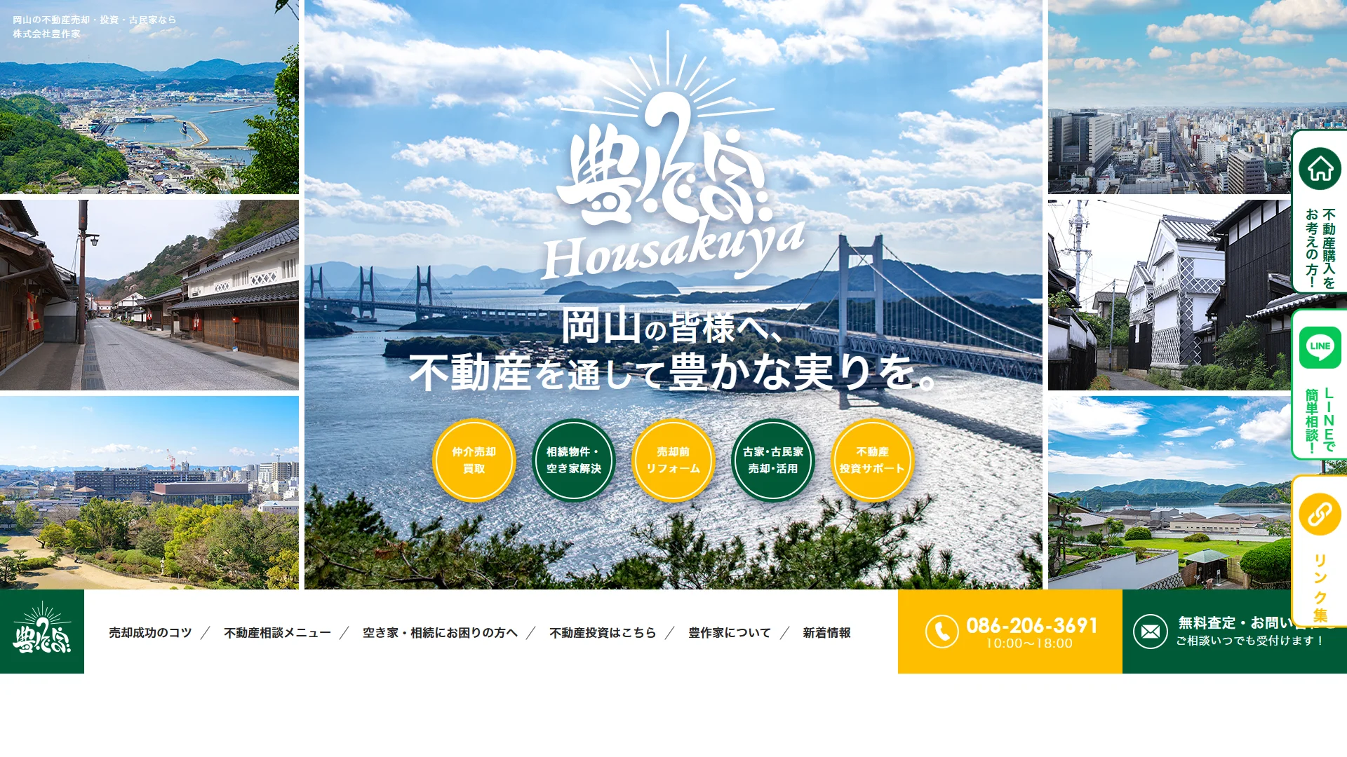 株式会社豊作家の公式サイト