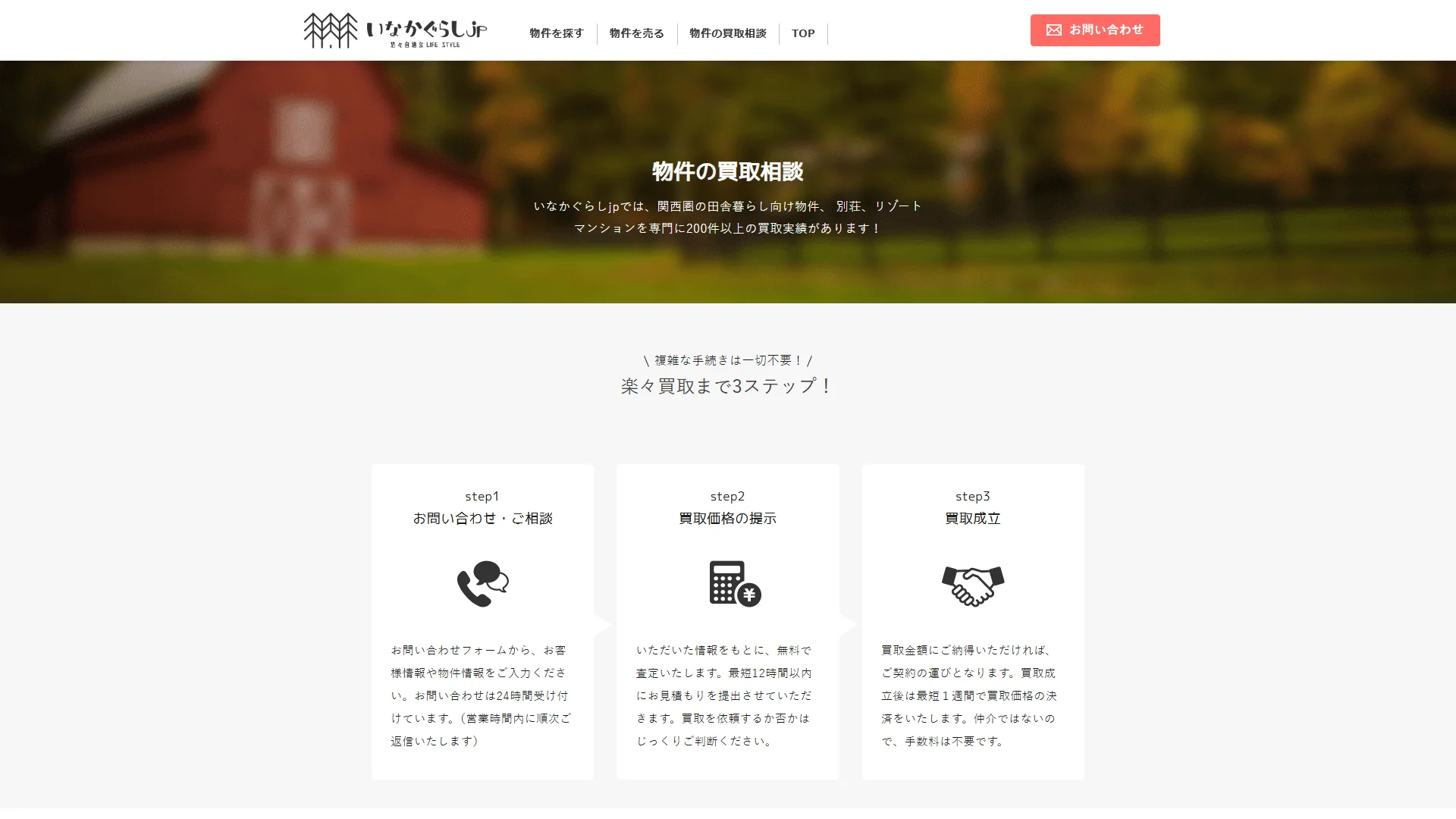 いなかぐらしjpの公式サイト