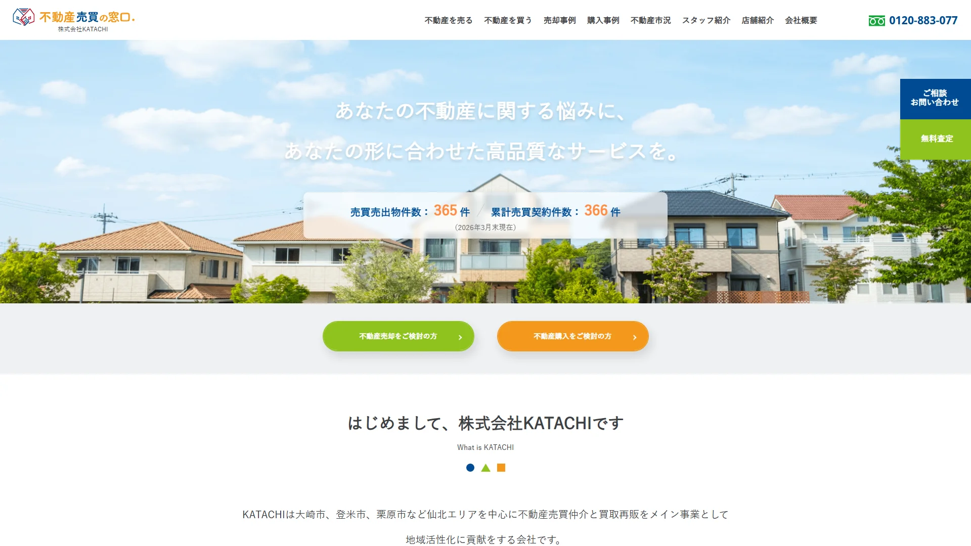 KATACHIの公式サイト