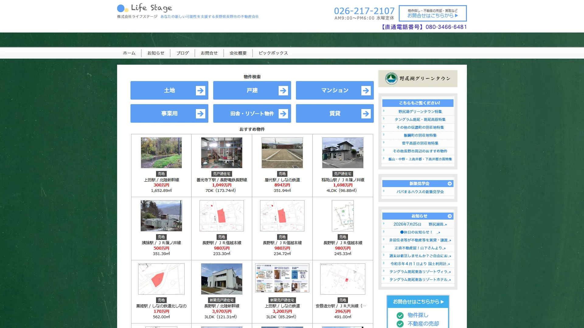 株式会社ライフステージの公式サイト