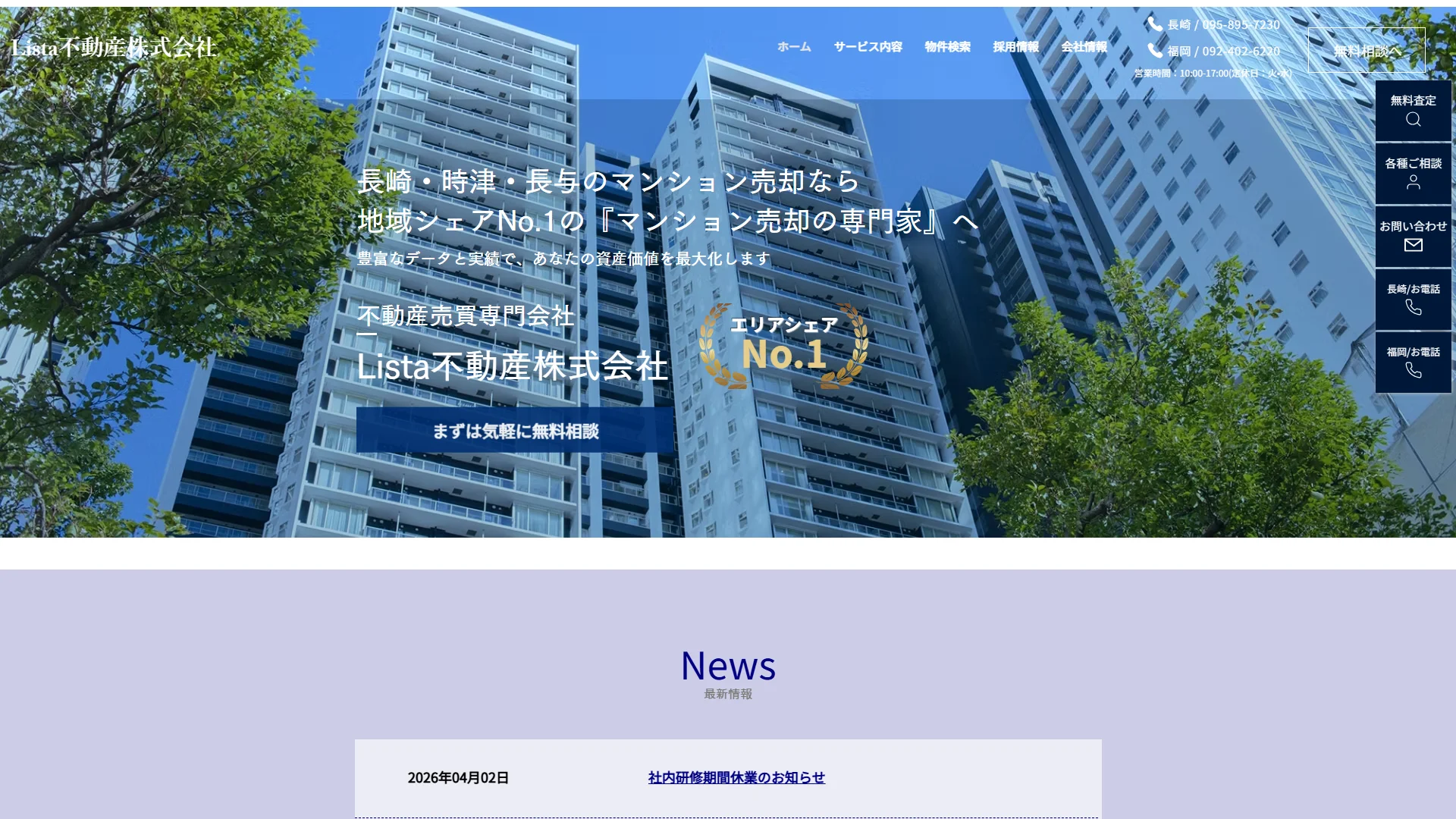 Lista不動産株式会社の公式サイト