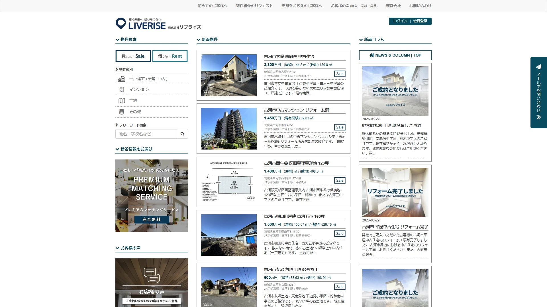 リブライズの公式サイトのトップ画面