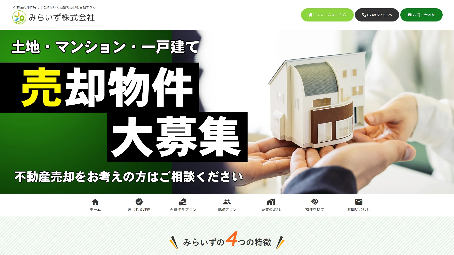 みらいず株式会社の公式サイトのスクリーンショット