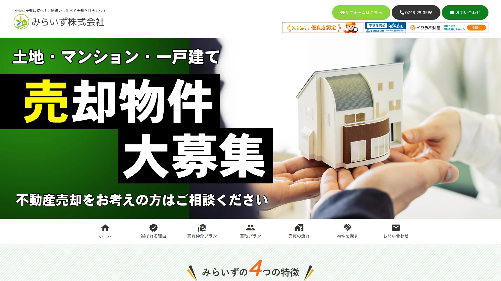 みらいず株式会社の公式サイト