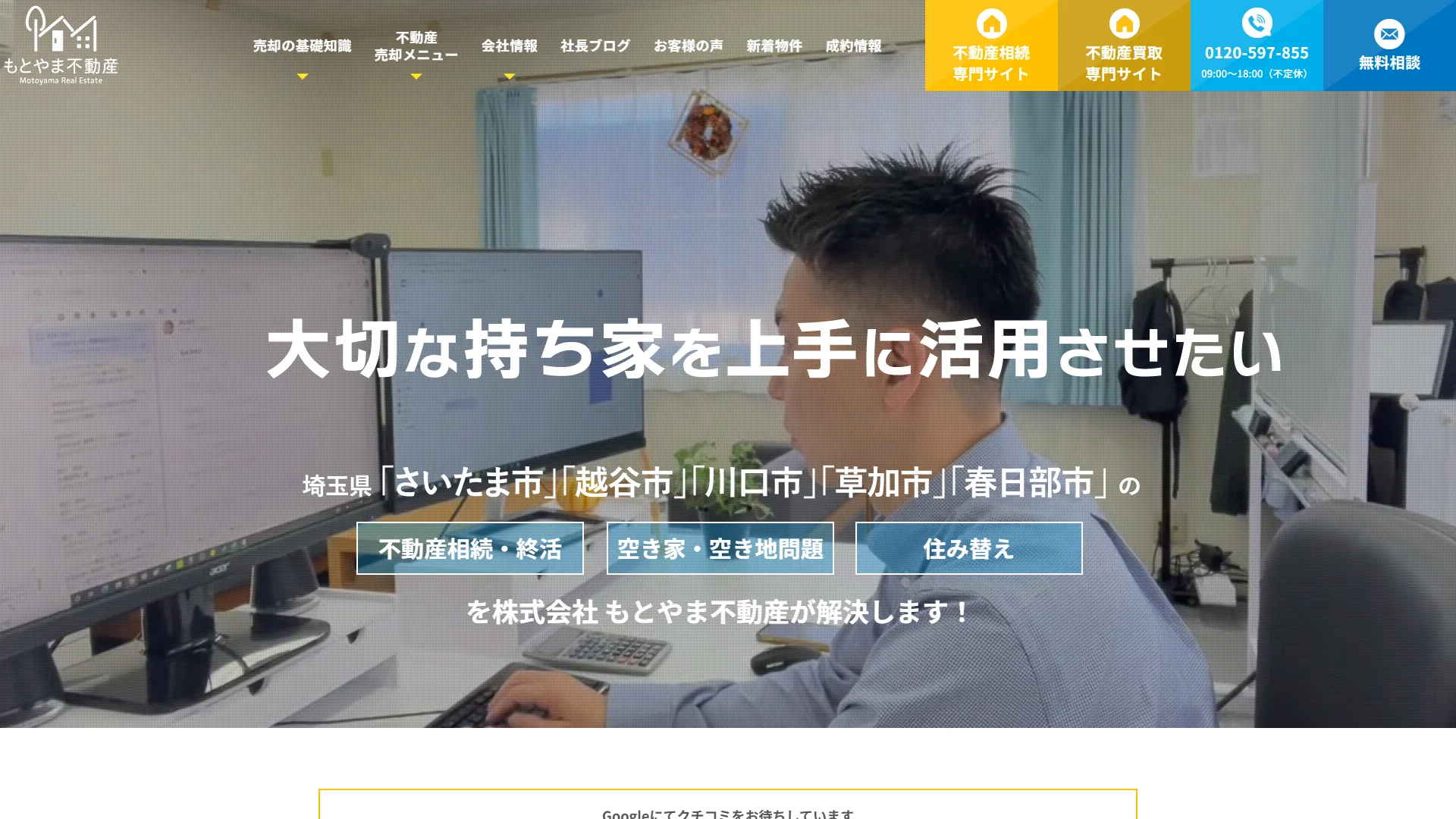 もとやま不動産の公式サイト