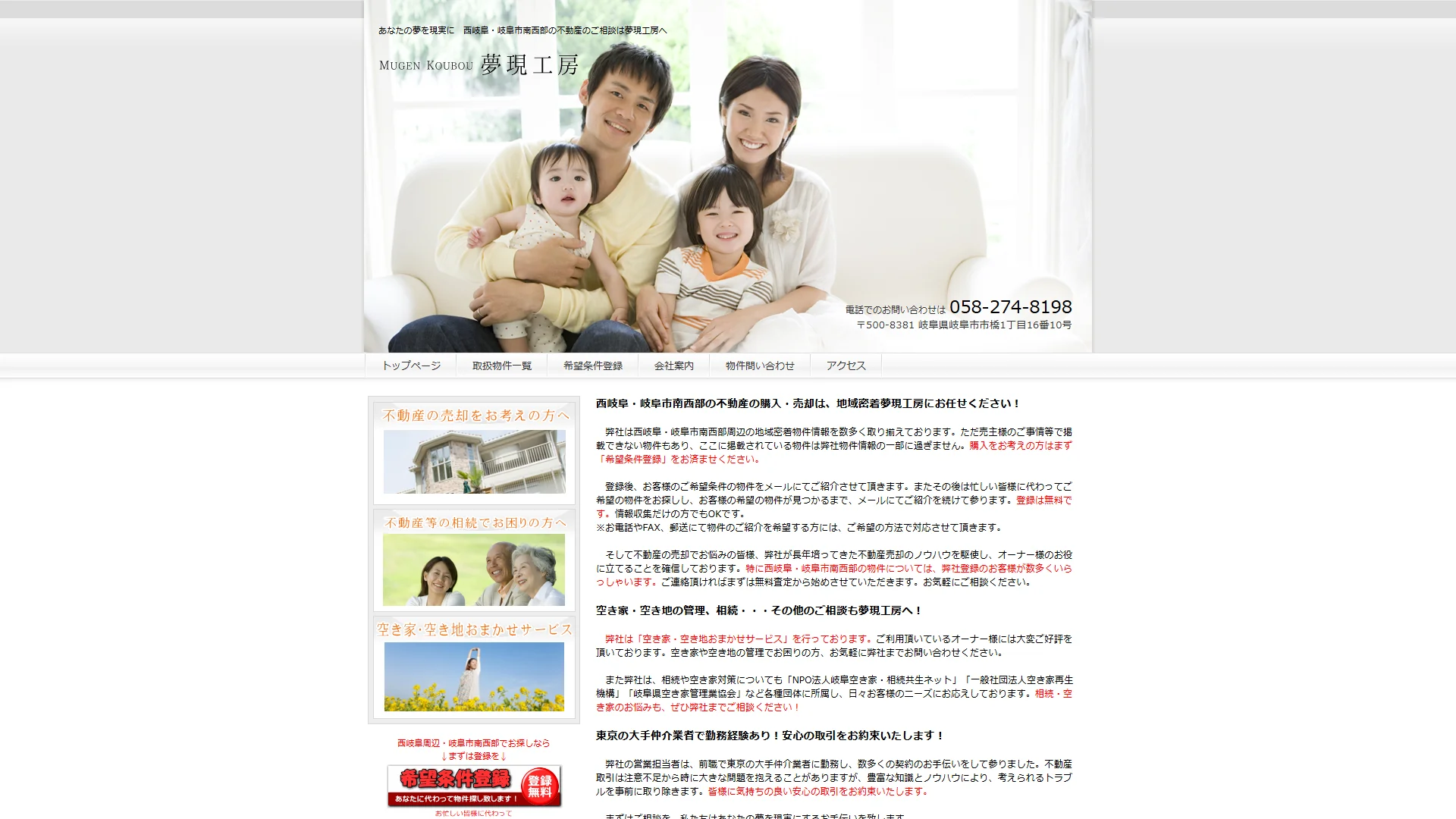 有限会社夢現工房の公式サイト