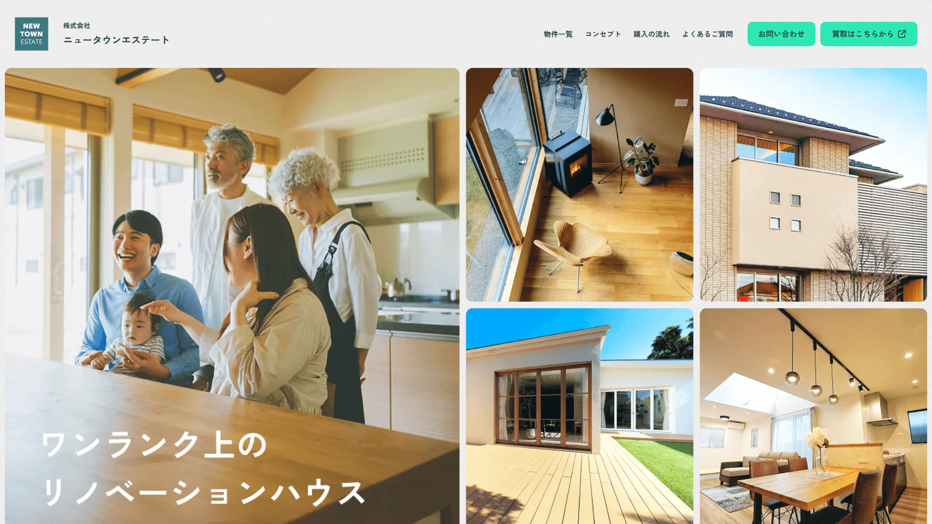 ニュータウンエステートの公式サイト
