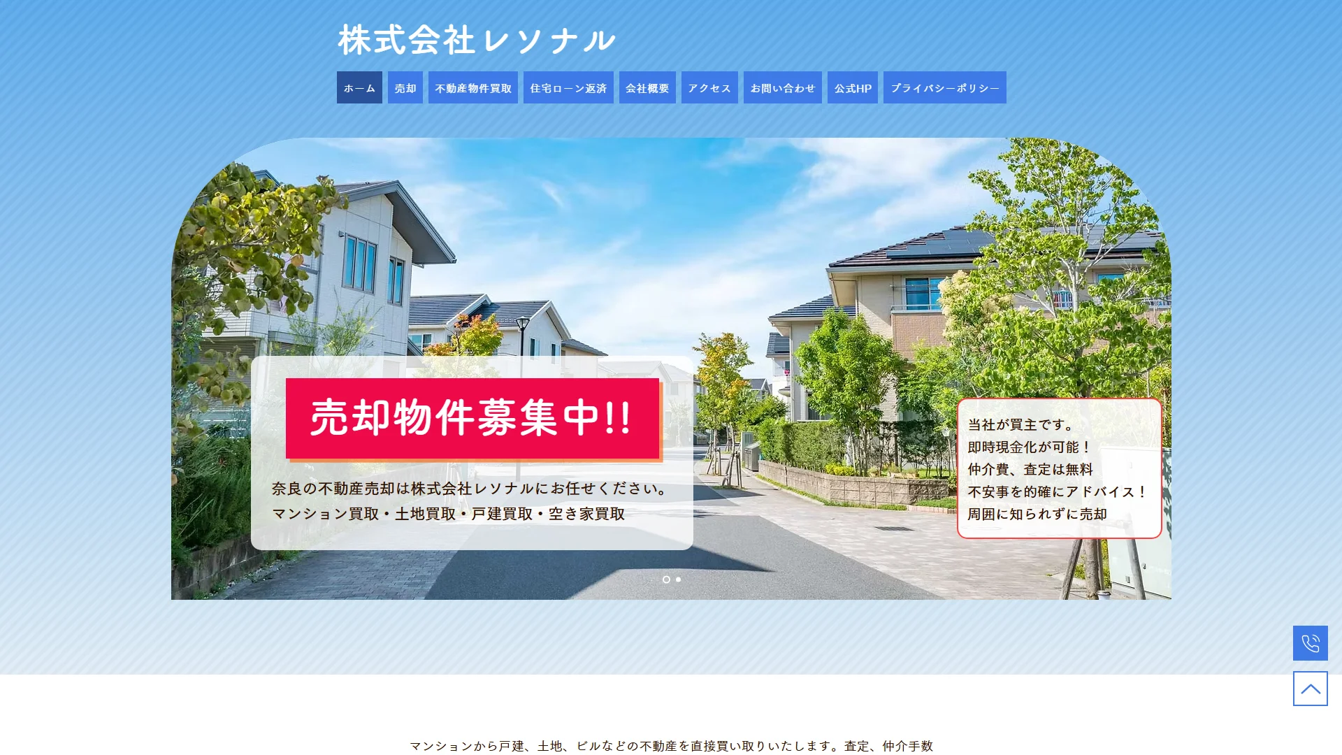株式会社レソナルの公式サイト画面