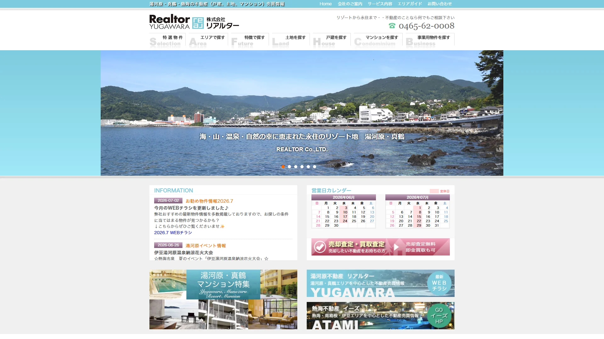 リアルターの公式サイト